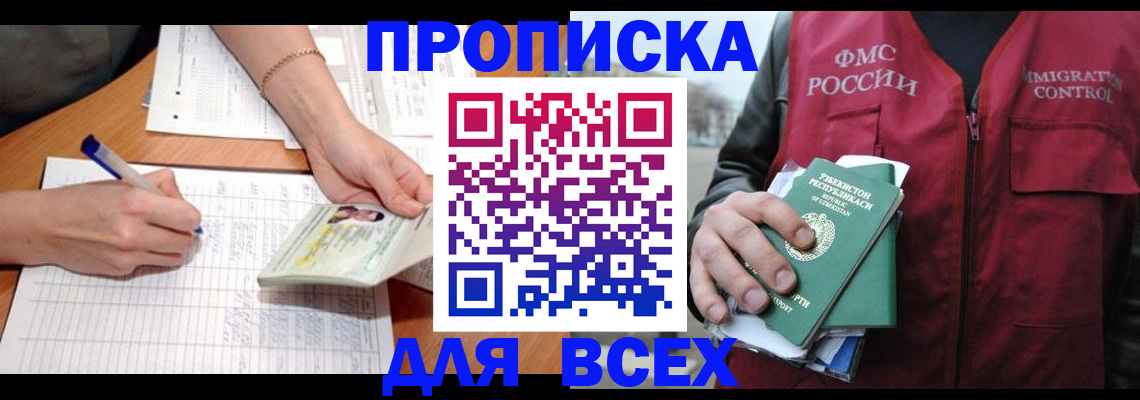 прописка для работы в Карелии