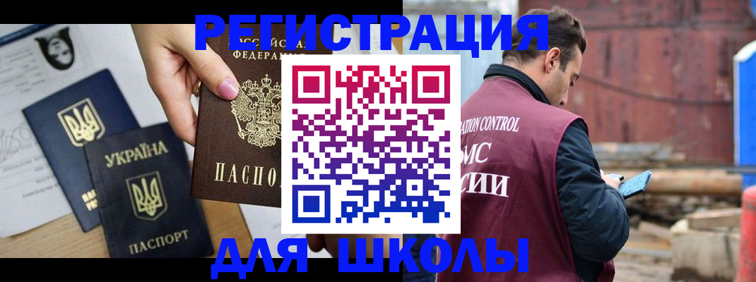 временная регистрация для школы в Карелии